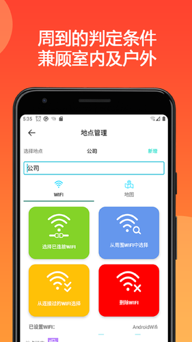 地点闹钟软件封面
