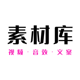 素材库 v1.0.1 官方版