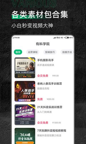 有料素材网 v1.0.2 安卓版第3张手机截图