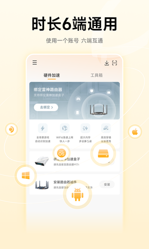 雷神加速器软件封面