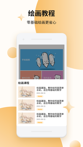 Paper画板软件封面