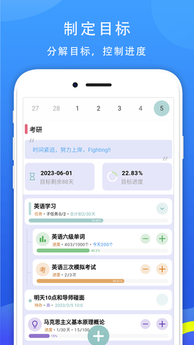 77进度软件封面