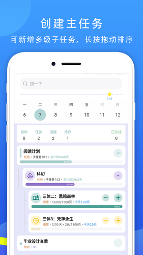 77进度软件封面