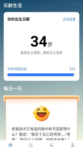 乐龄生活软件封面