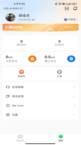 众安Life软件封面