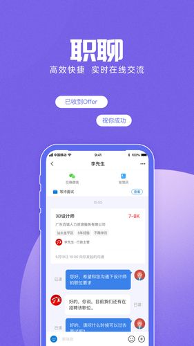 百城招聘软件封面