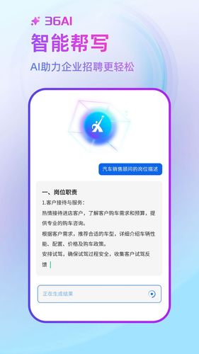 汽车人才网软件封面