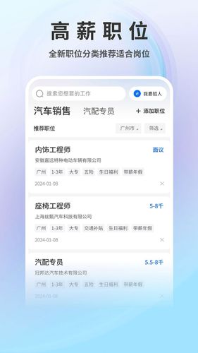 汽车人才网软件封面