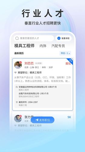 汽车人才网软件封面