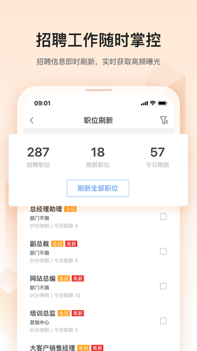 卓博人才网软件封面