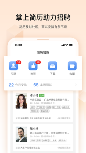 卓博人才网软件封面