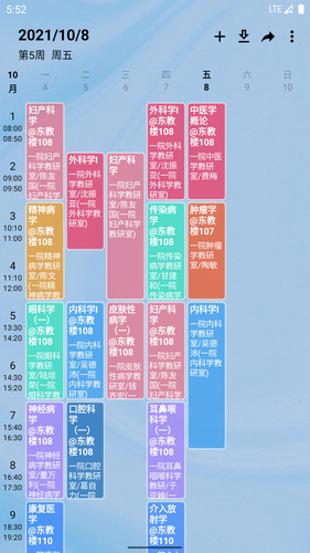 WakeUp课程表软件封面