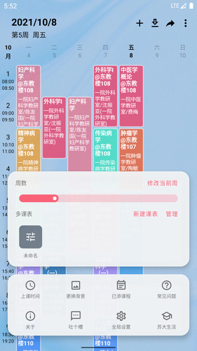WakeUp课程表软件封面