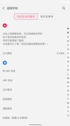 WakeUp课程表软件封面