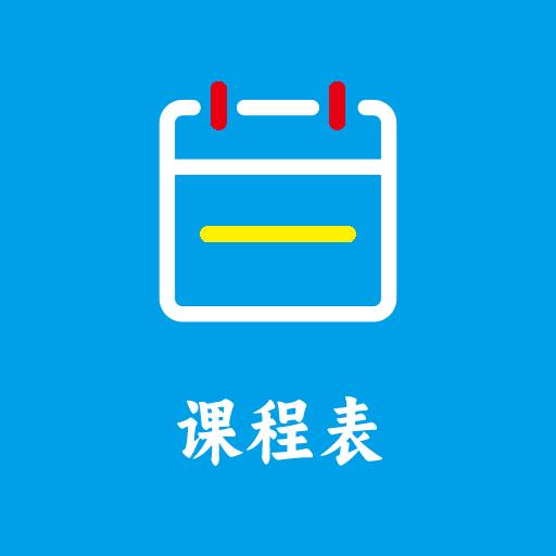 Class课程表制作 v1.0.1 安卓APP