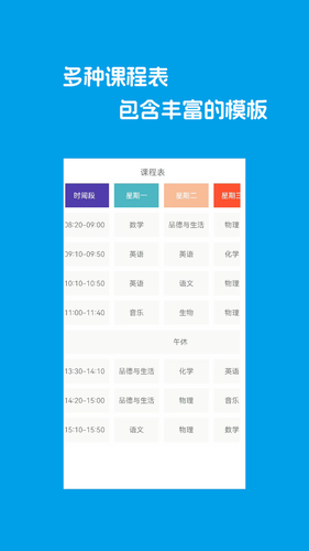 Class课程表制作软件封面