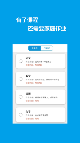 Class课程表制作软件封面