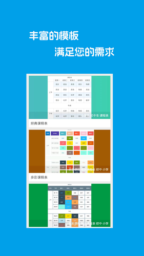 Class课程表制作软件封面