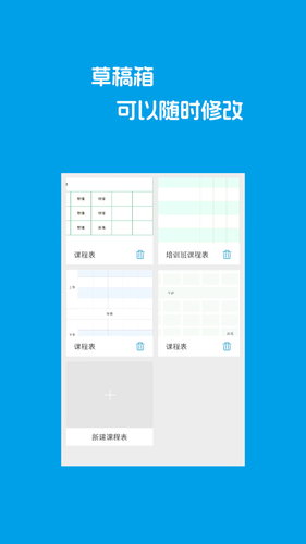 Class课程表制作软件封面