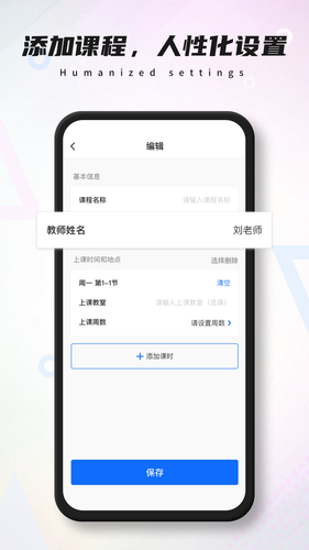 极简课表软件封面