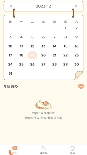 番茄课程表软件封面