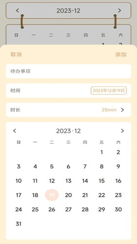 番茄课程表软件封面