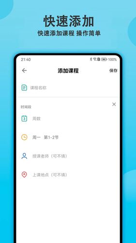 轻记课程表软件封面