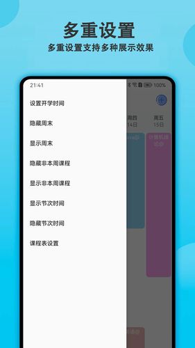 轻记课程表软件封面