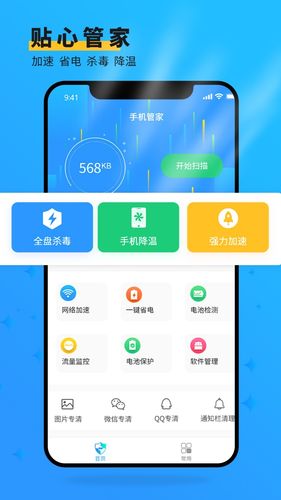 手机管家大师软件封面