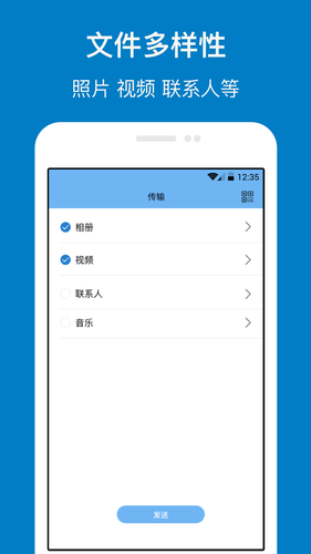 手机克隆管家软件封面
