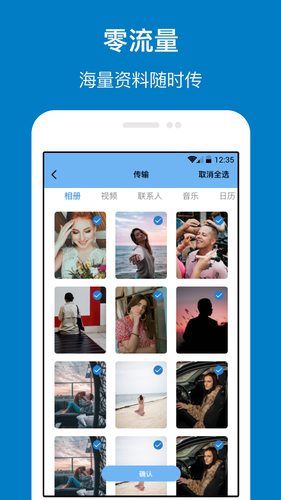 手机克隆管家软件封面