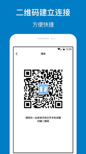 手机克隆管家软件封面