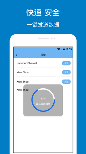 手机克隆管家软件封面