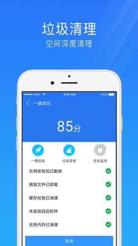手机安全管家软件封面