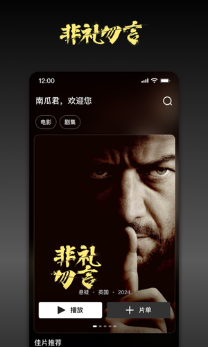 南瓜电影软件封面