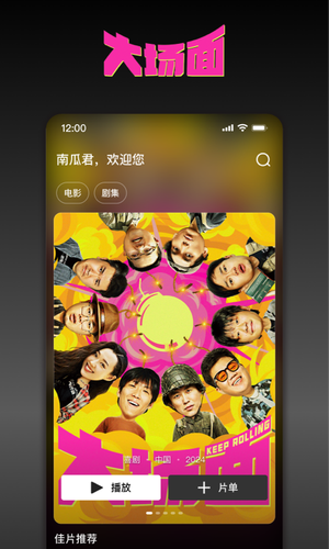南瓜电影软件封面