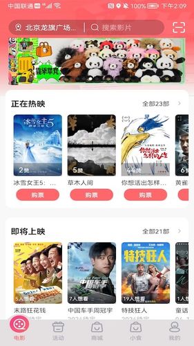 保利电影软件封面