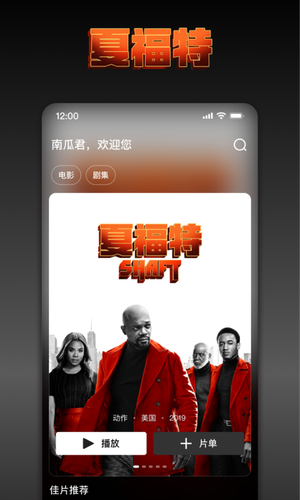 南瓜电影软件封面
