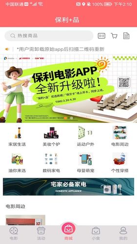 保利电影软件封面
