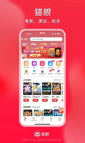 猫眼软件封面