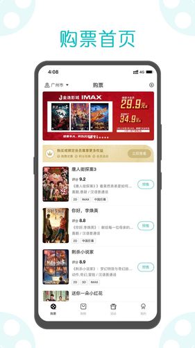 金逸电影软件封面