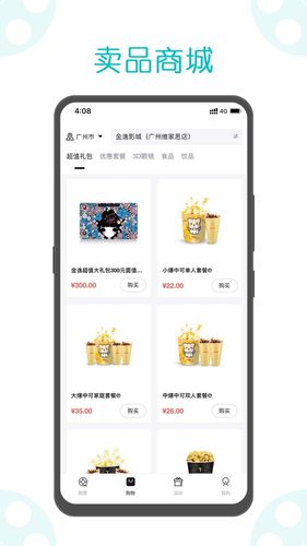 金逸电影软件封面