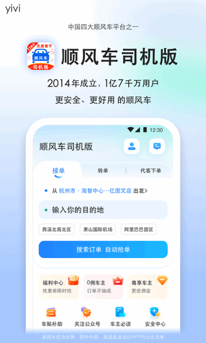顺风车司机版软件封面