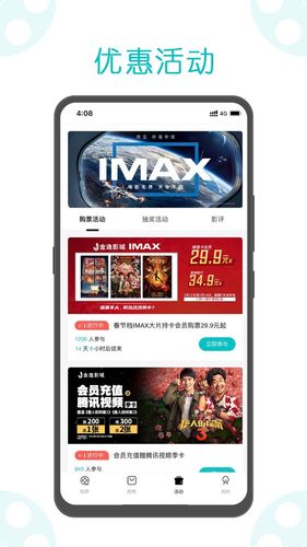 金逸电影软件封面