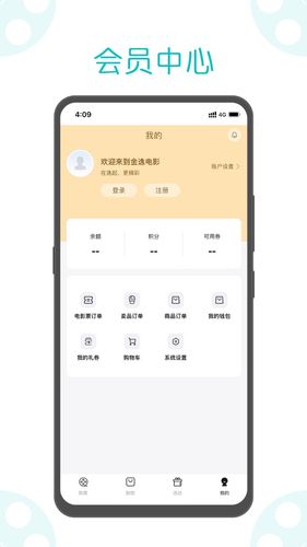金逸电影软件封面