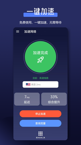 全能网络加速器软件封面