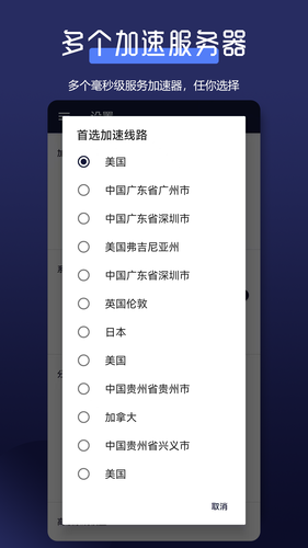 全能网络加速器软件封面