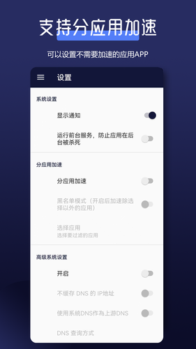 全能网络加速器软件封面