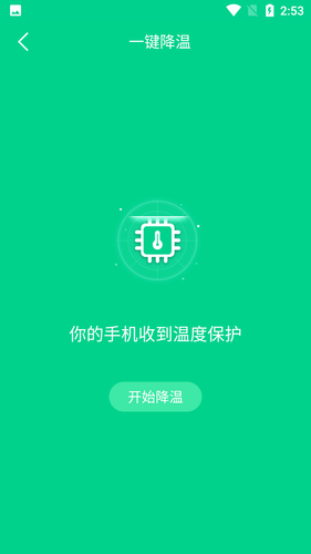 手机快速降温大师软件封面