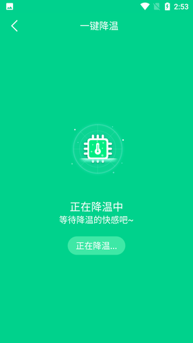 手机快速降温大师软件封面
